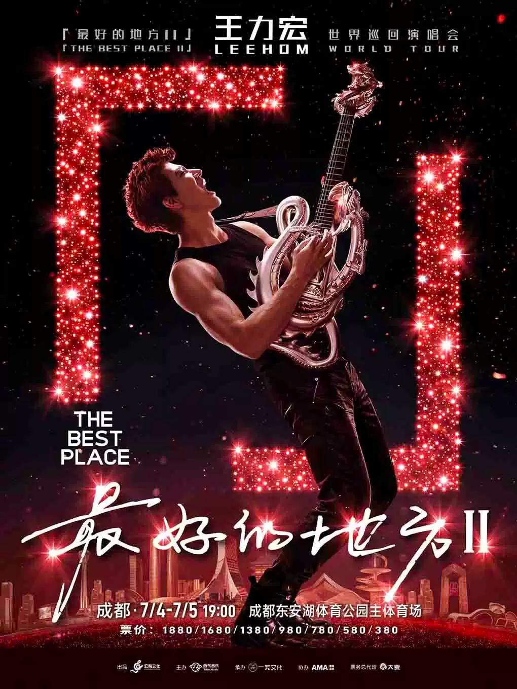 [成都]王力宏巡回演唱会成都站