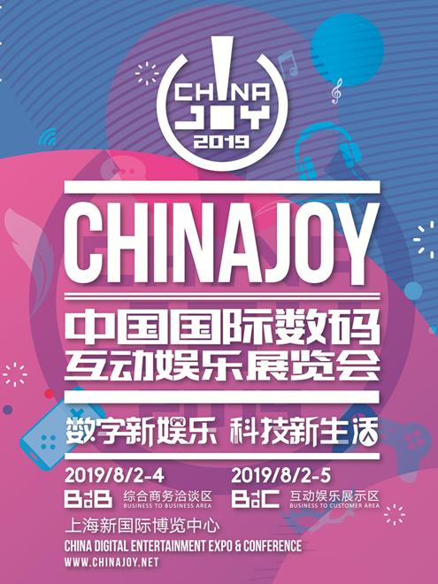 2019 ChinaJoy中国国际数码展览会（ 纸质票）