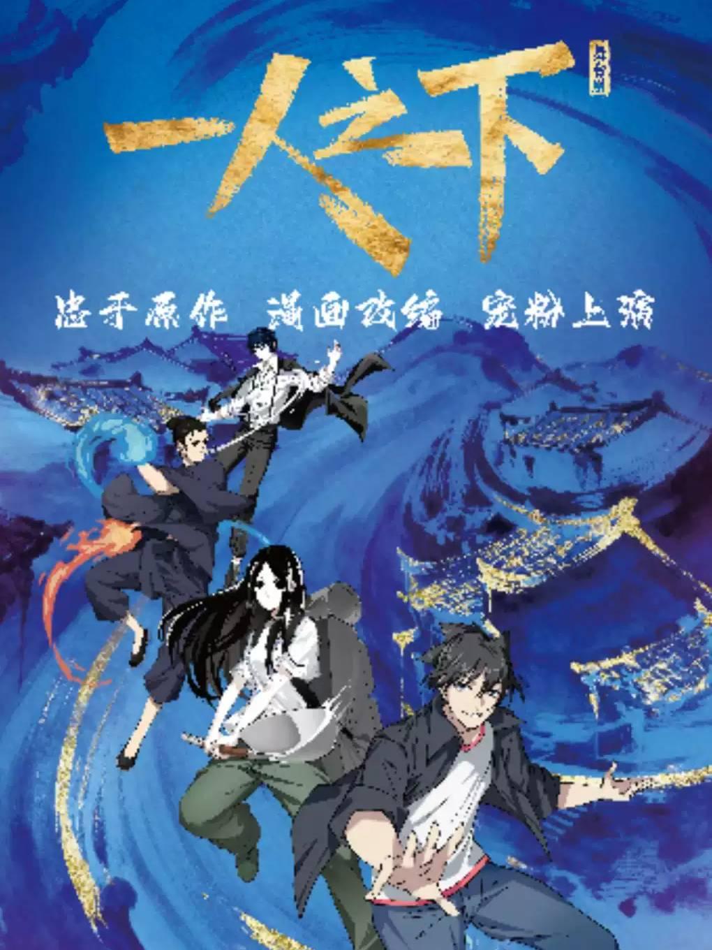舞台剧《一人之下》第一部宁波站