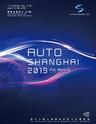【2019车展】第十八届上海国际汽车工业展览会