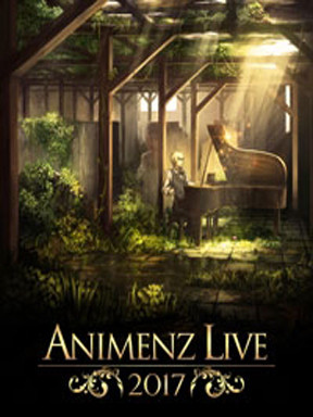 ANIMENZ LIVE 2017 动漫钢琴演奏会