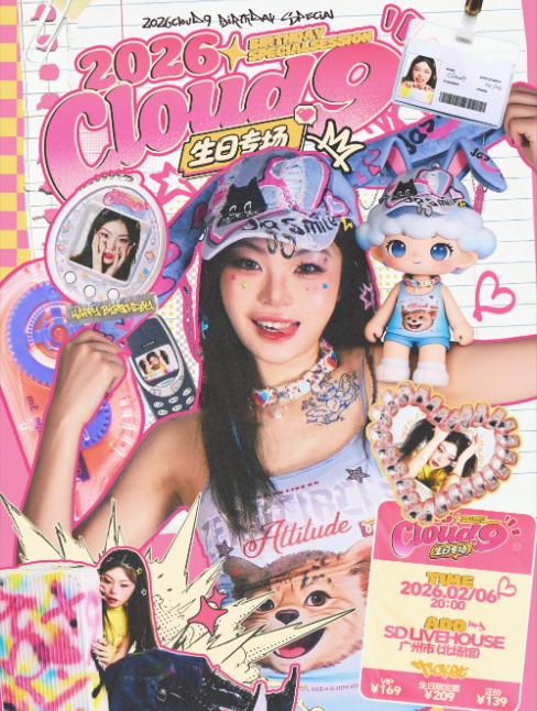 Cloud9生日专场广州站