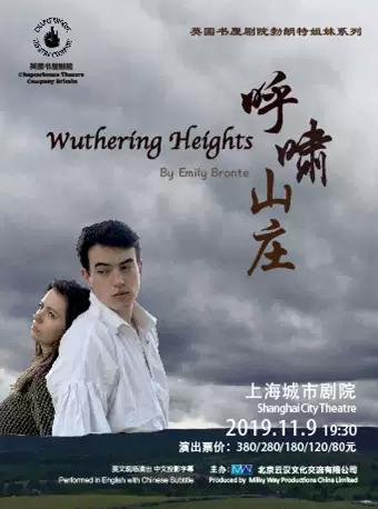 【上海】放映《呼啸山庄》英国书屋剧院英美女性经典系列