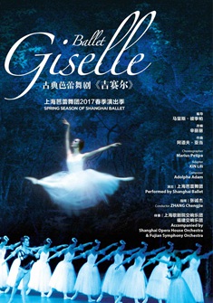 古典芭蕾舞剧《吉赛尔》