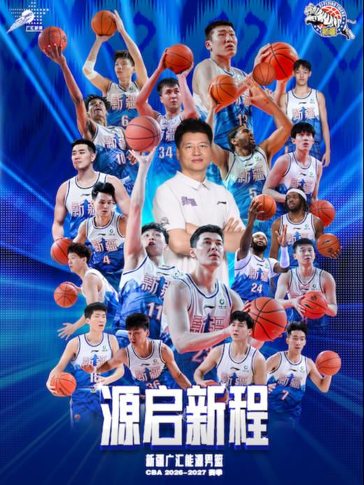 2026-2027赛季CBA新疆乌鲁木齐市常规赛赛事