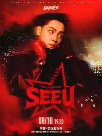杰尼龟2026「SEEU」见面会&middot;成都站