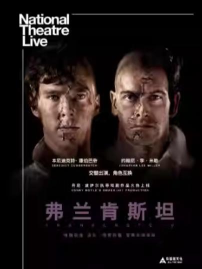 放映话剧《弗兰肯斯坦》