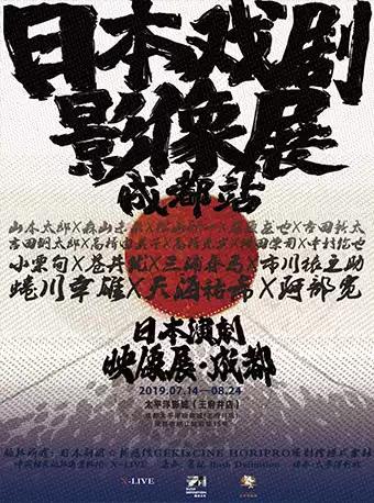 日本戏剧影像展