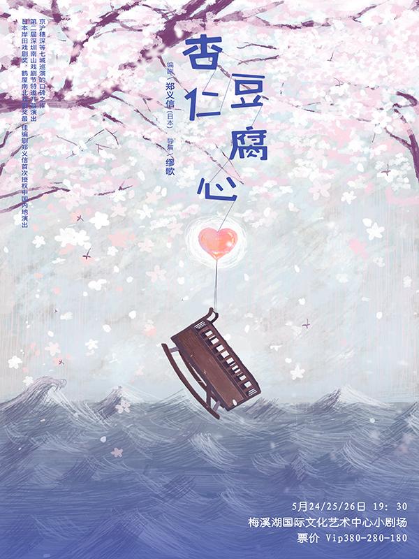 杏仁豆腐心-长沙站