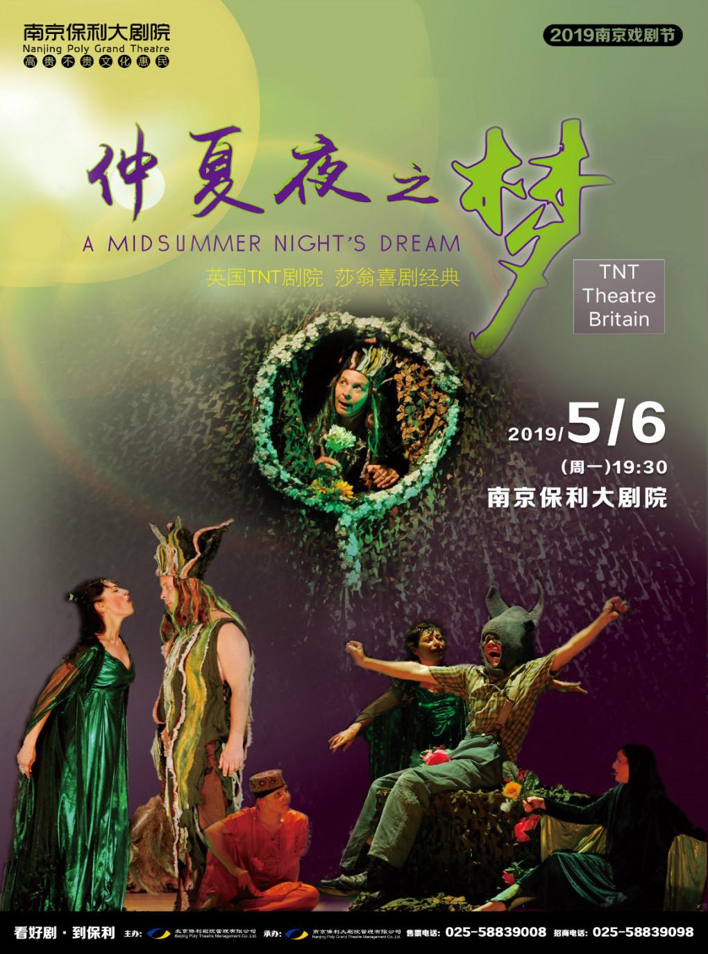 英国TNT剧院·莎士比亚经典话剧—《仲夏夜之梦》