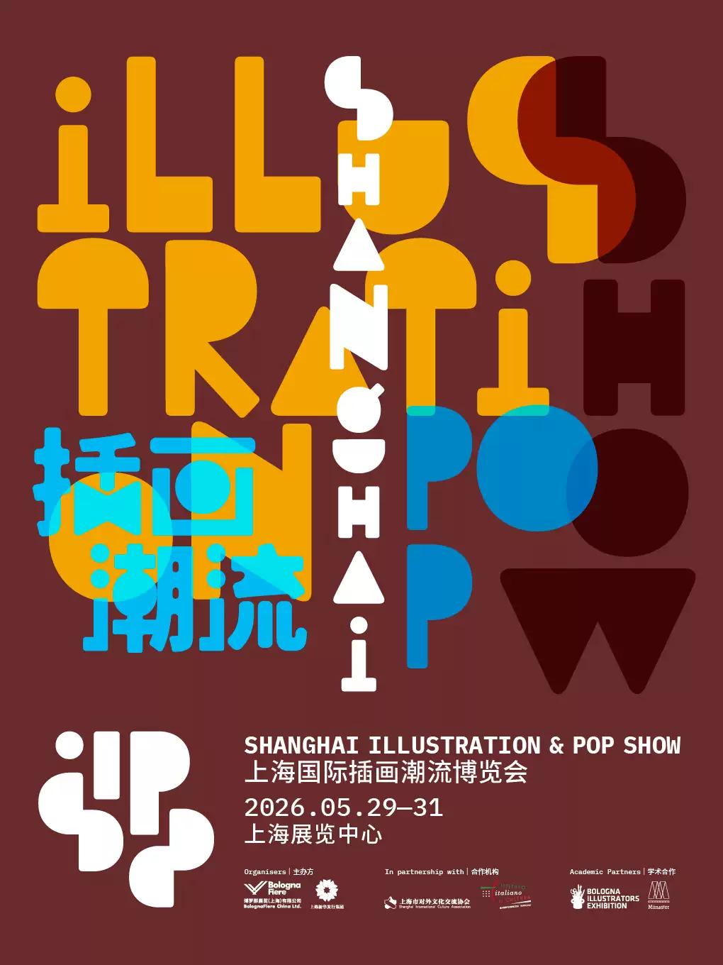 上海国际插画潮流博览会上海站