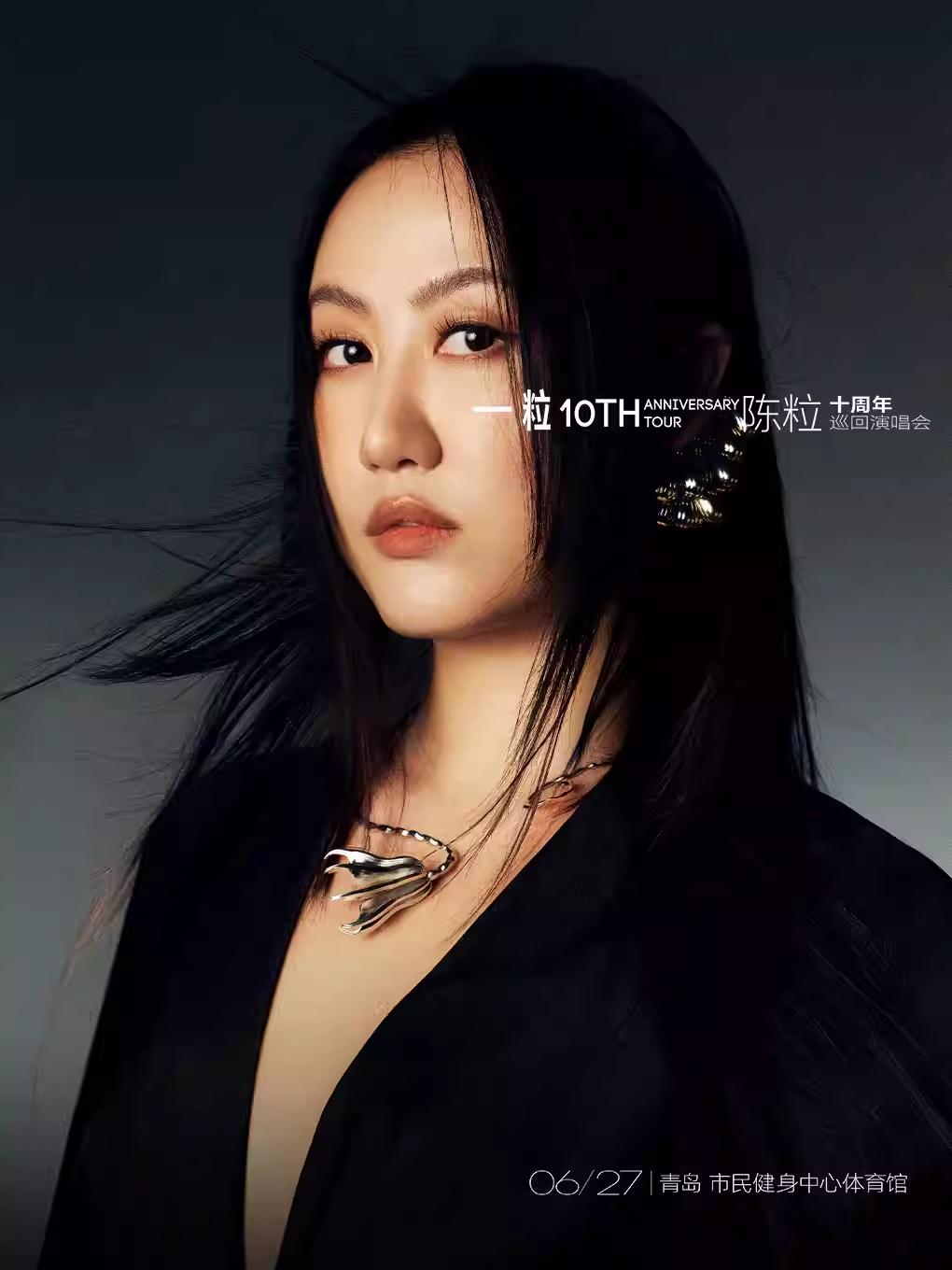 [抢先购价保]陈粒演唱会青岛站