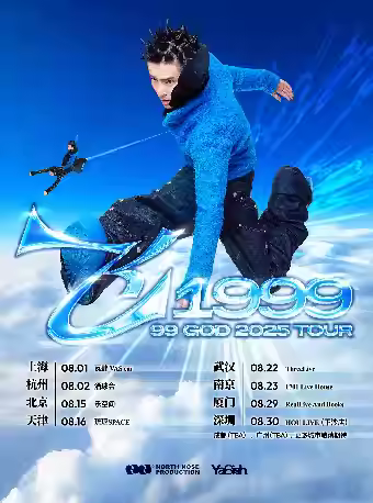 [强实名]99 God巡演 深圳站