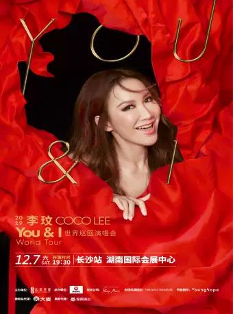 【现场取票】2019 李玟 CoCo Lee YOU&I 世界巡回演唱会 长沙