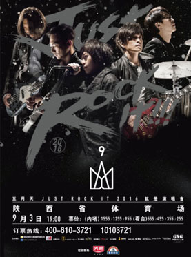 2016五月天 [JUST ROCK IT ]演唱会-西安站
