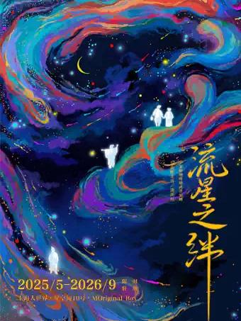 《流星之绊》改编自东野圭吾同名小说上海站