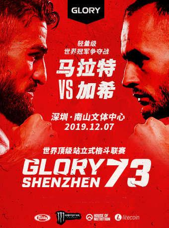 【深圳】（3折）GLORY荣耀格斗G73