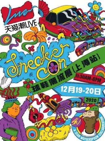 【上海】【白敬亭/李娜】天猫潮LIVE | 2020 Sneaker Con 球鞋潮流展（上海站）