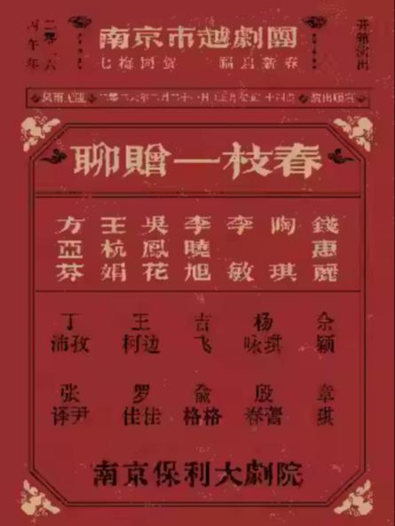 聊赠一枝春南京站