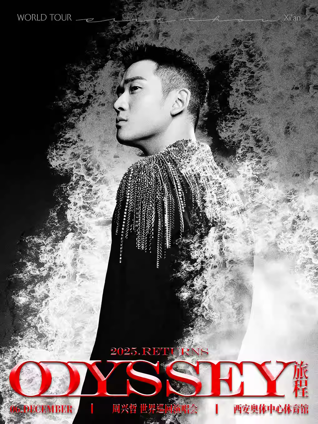 [买贵无忧]周兴哲巡回演唱会西安站