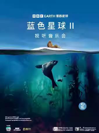 《蓝色星球II》上海站