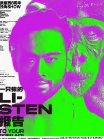 话剧《一只猿的报告》上海站