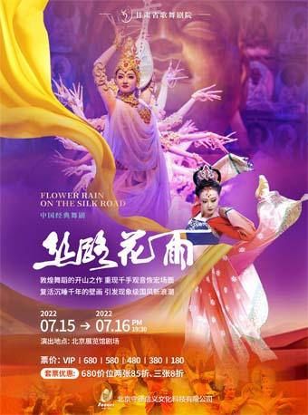 甘肃省歌舞剧院 中国经典舞剧《丝路花雨》