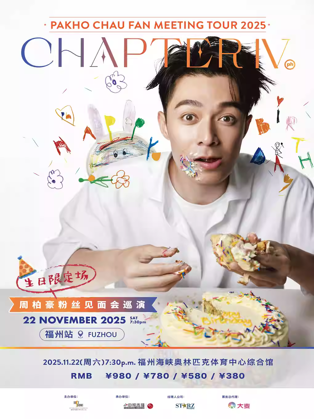 [买贵无忧/条件退]周柏豪巡演福州站