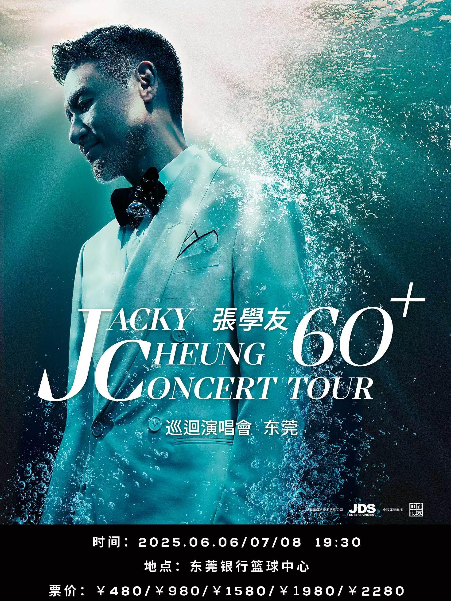 [东莞] [代拍费补款链接] 张学友60+巡回演唱会