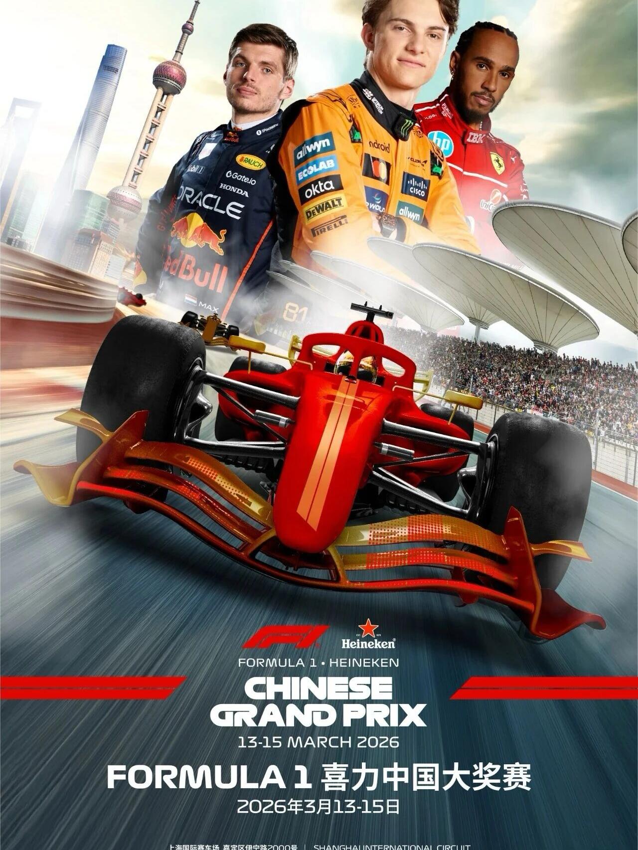 F1喜力中国大奖赛上海站