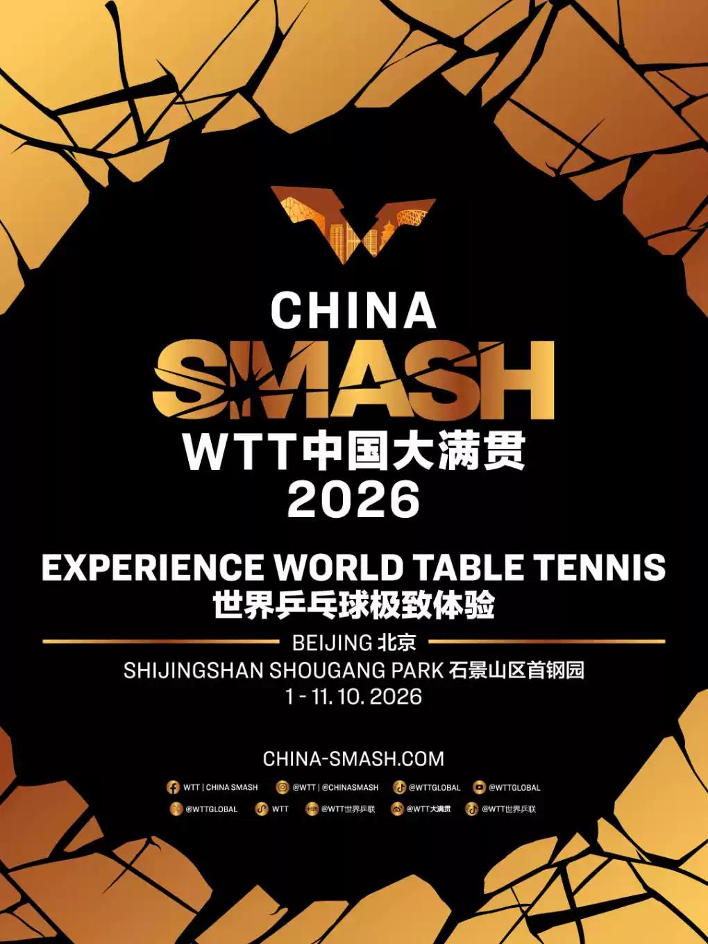 WTT中国大满贯2026 Smash Arena (二号馆)