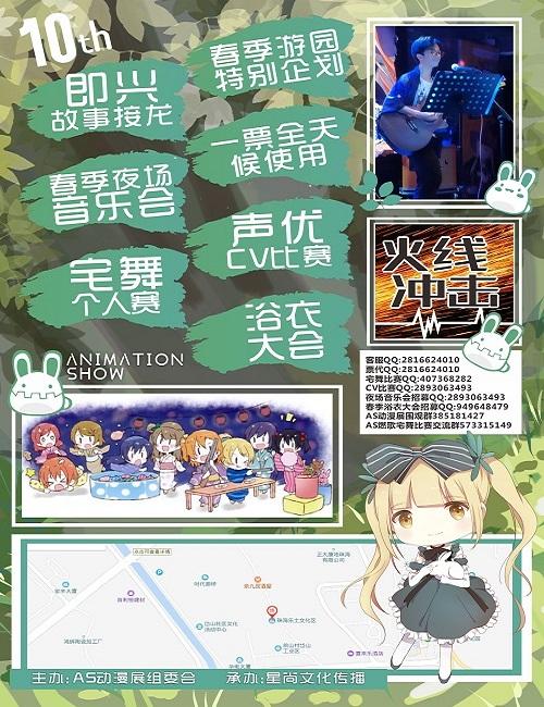 2019珠海AS动漫展春季游园会