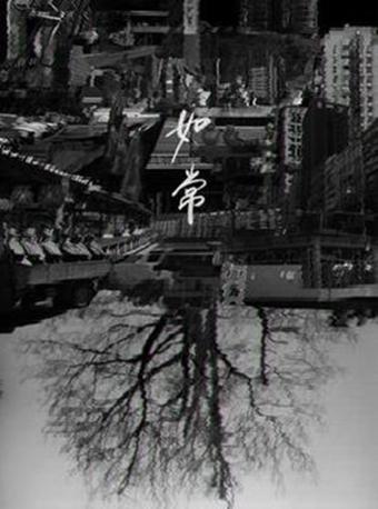 草东没有派对《如常》巡回 杭州站