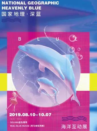 北京 国家地理&middot;深蓝【DM】