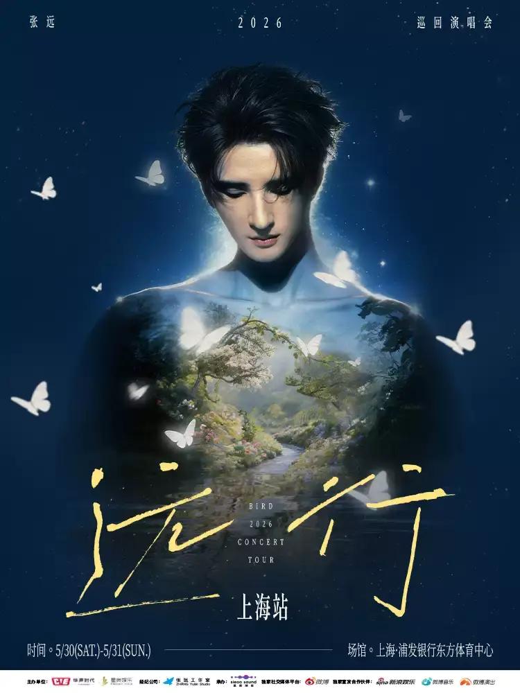 [代拍费]张远巡回演唱会上海站