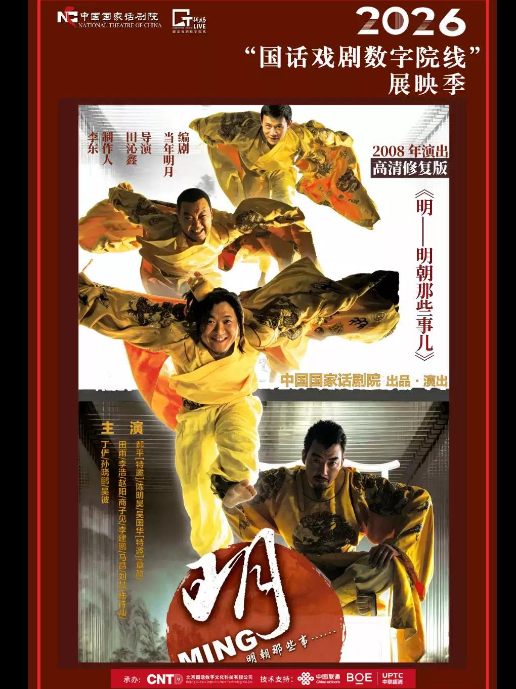 《明&mdash;明朝那些事儿》合肥站