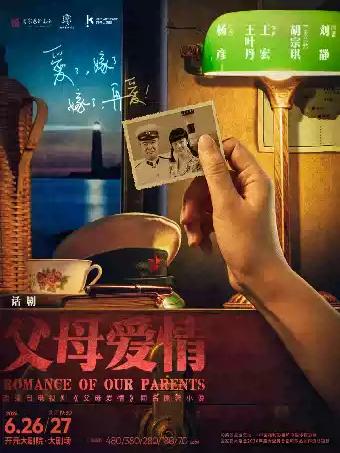 《父母爱情》西安站