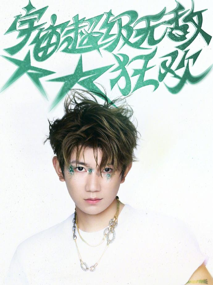 [代拍费]王源演唱会天津站