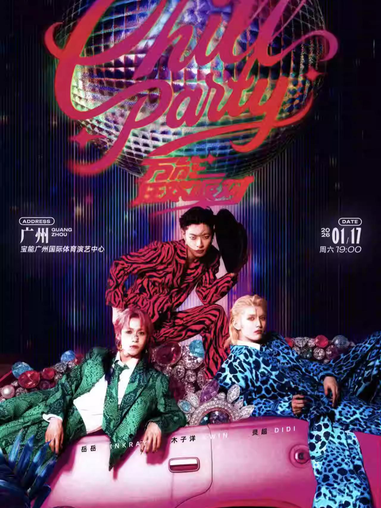 ONER 演唱会 广州站