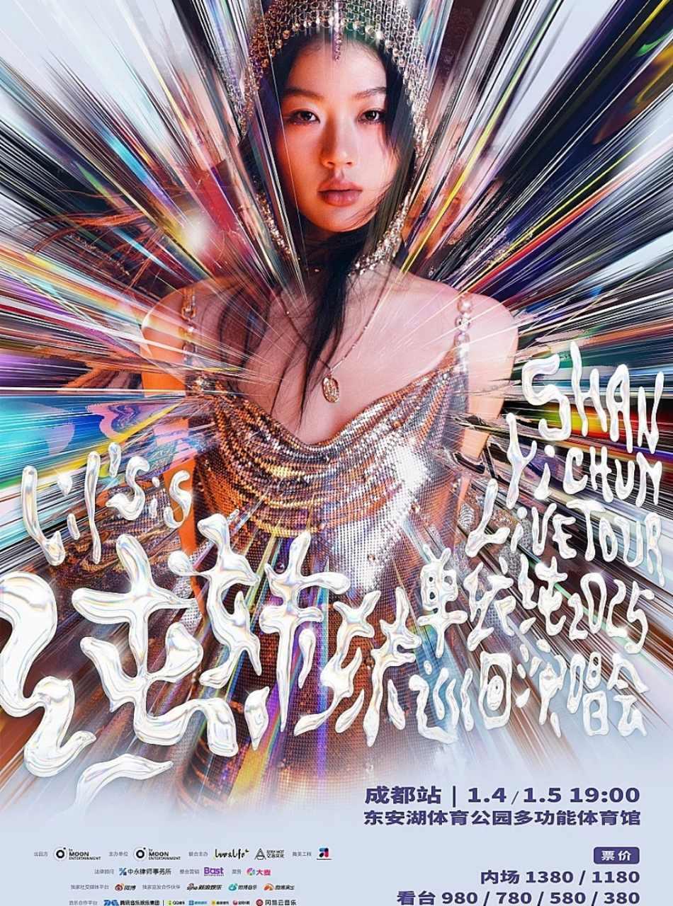 [成都][强实名/有条件退款]单依纯2025纯妹妹巡回演唱会