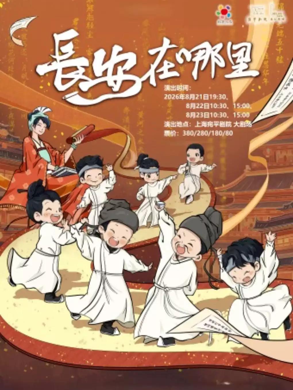 《长安在哪里》上海站