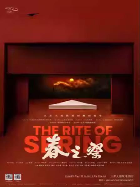 江苏大剧院原创舞蹈剧场《春之祭》南京站