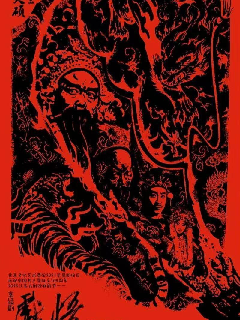 京话剧《戏悟》松天硕导演北京站