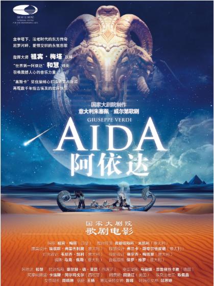 歌剧电影高清放映阿依达