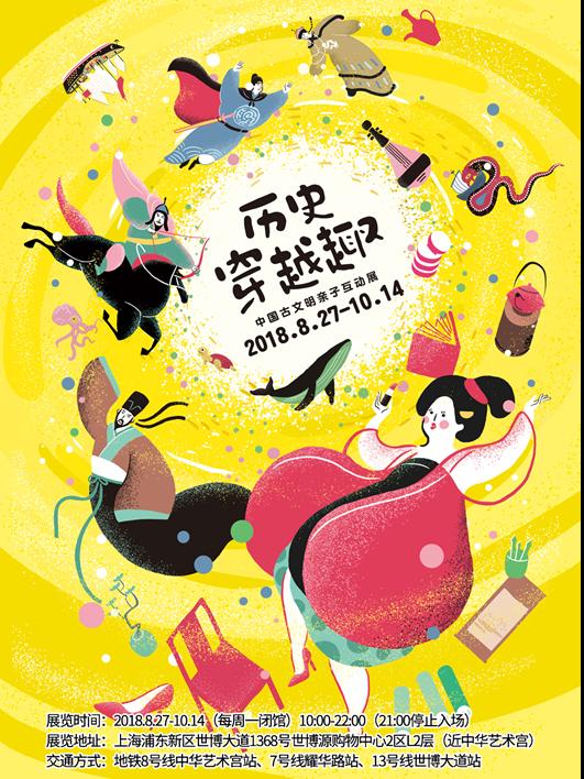 历史穿越趣&mdash;&mdash;中国古文明亲子互动展 上海首展