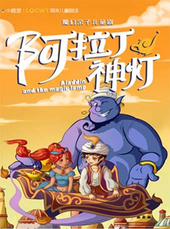 阿拉丁神灯