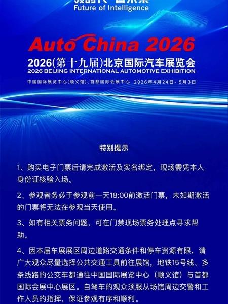 第十九届国际汽车展览会北京站