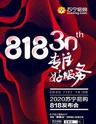 【上海】东方卫视苏宁易购818超级秀