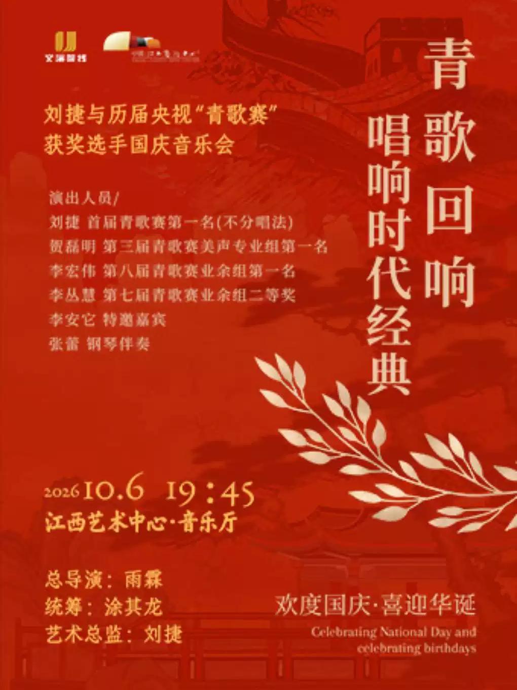 青歌回响-唱响时代经典音乐会南昌站