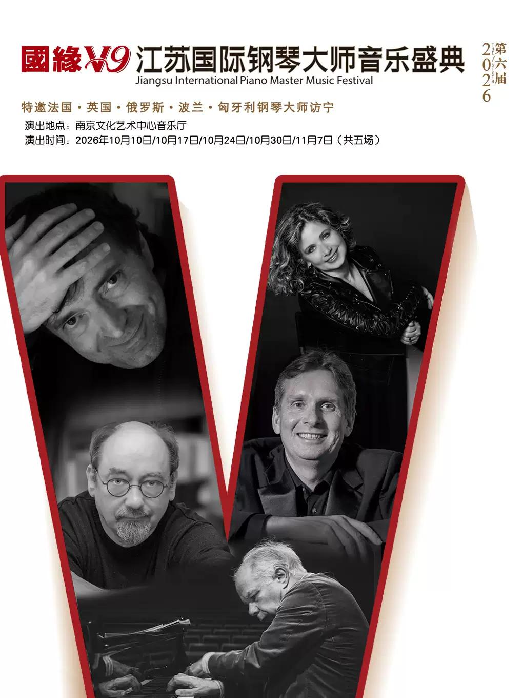 开幕式法国钢琴大师皮埃尔&middot;瑞切独奏音乐会南京站
